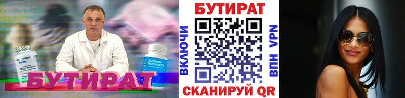 наркотики  Облучье  Бутират Butirat 